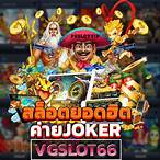 joker slot เวอร์ชั่นล่าสุด